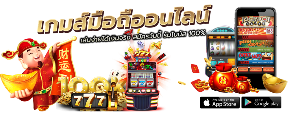 เล่นสล็อตผ่านมือถือ ระบบเร็วแรง สนุกได้ไม่มีสะดุด 21 เล่นสล็อตผ่านมือถือ