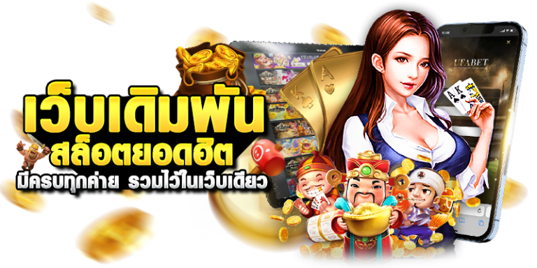 เกมสล็อต ออนไลน์ ได้เงินจริง ลุ้นรางวัลจัดหนักจัดเต็มทุกวินาที 6 เกมสล็อต ออนไลน์