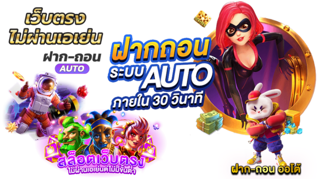 เล่นสล็อตบนเว็บ บริการเกมได้เงินจริง เว็บตรง ครบวงจรที่สุด 41 เล่นสล็อตบนเว็บ