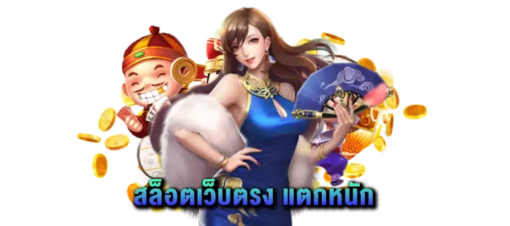 สล็อตเว็บตรง API ระบบแท้ ปลอดภัย มั่นคงสูง 51 สล็อตเว็บตรง API