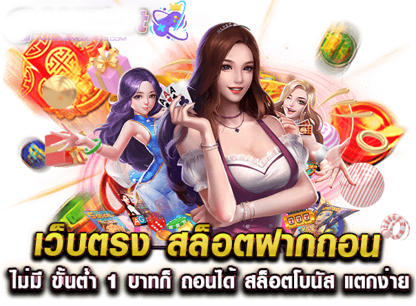 สล็อตเว็บตรง 1 บาท ก็สนุกได้ ทำกำไรหลายแสน 16 สล็อตเว็บตรง 1 บาท