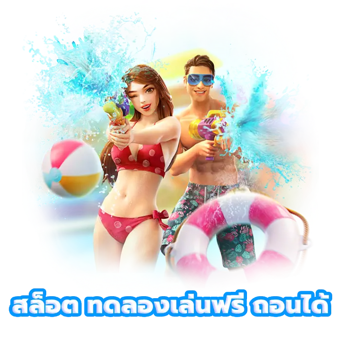 ทดลองเล่นสล็อต เกมมาใหม่สุดปัง โบนัสแตกรัวๆ x 100 11 ทดลองเล่นสล็อต