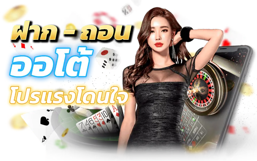 สล็อตฝากถอนผ่านวอเลท ไม่มีขั้นต่ำ เบทได้ตามใจต้องการ 16 สล็อตฝากถอนผ่านวอเลท