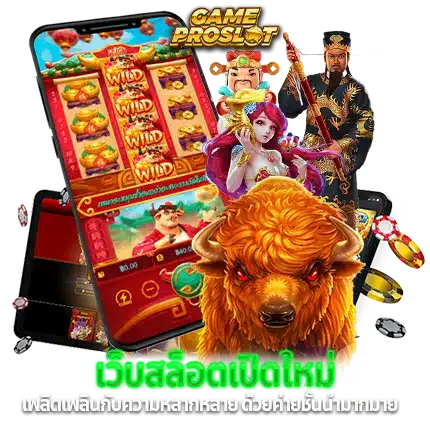 รวมเว็บสล็อตเปิดใหม่ มาแรง ยอดนิยม 6 รวมเว็บสล็อตเปิดใหม่