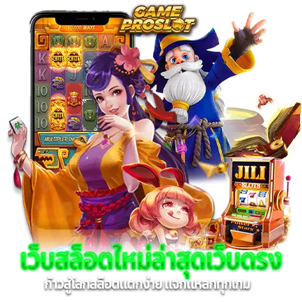 รวมค่ายสล็อต ระดับโลก เล่นง่าย ได้เงินเร็ว 6 รวมค่ายสล็อต