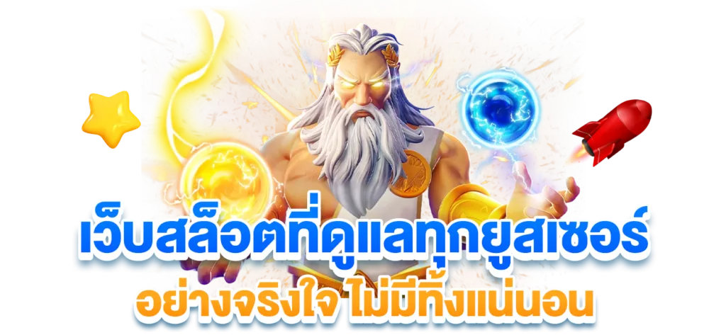 เกมสล็อตที่แตกดีที่สุด จ่ายหนักจ่ายเต็ม พร้อมโบนัส 51 เกมสล็อตที่แตกดีที่สุด