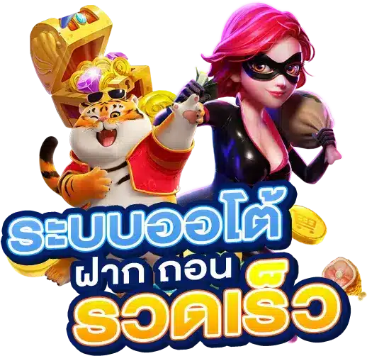 เกมสล็อตระบบออโต้ บริการ รวดเร็ว ระบบ API แท้ 16 เกมสล็อตระบบออโต้