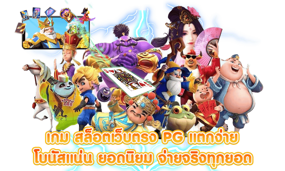 รวมเว็บสล็อต เว็บตรงจ่ายจริง ลุ้นรับเงินล้านทุกวัน 26 รวมเว็บสล็อต