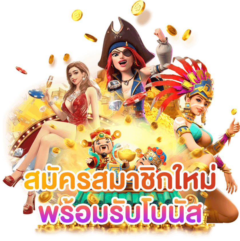 สล็อตทำเงิน สุดฮิต เว็บตรง รูปแบบเกมใหม่ของคนรุ่นใหม่ 50 สล็อตทำเงิน