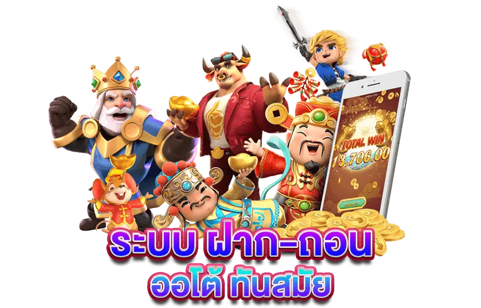 เว็บสล็อต อัตโนมัติ เว็บตรงออโต้ใหม่ ฝากถอนโอนไว รับเงินทันที 31 เว็บสล็อต อัตโนมัติ