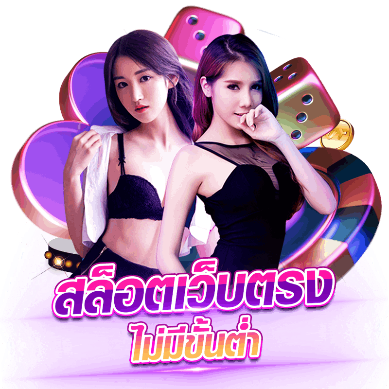เว็บสล็อต เว็บหลัก ของจริง เว็บตรง ที่หลายคนเลือก 46 เว็บสล็อต เว็บหลัก