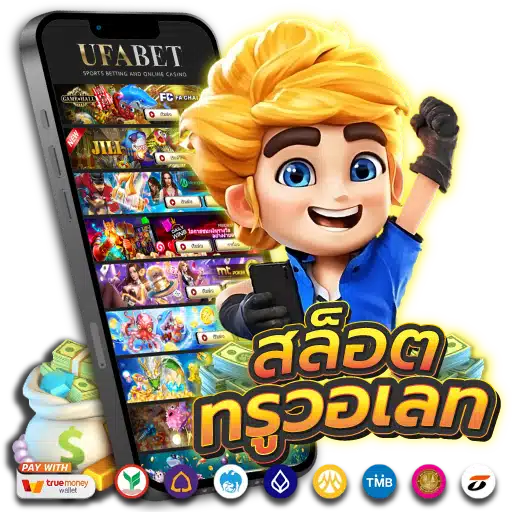 สล็อต ฝากวอเลท แตกดี เหมาะกับคนยุค 5G ที่สุด 46 สล็อต ฝากวอเลท