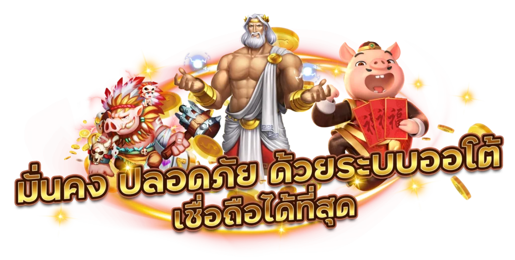 สล็อต เว็บไซต์ตรง ไม่ผ่านเอเย่นต์ เข้าเล่นเกมสล็อตลิขสิทธิ์แท้ 31 สล็อต เว็บไซต์ตรง