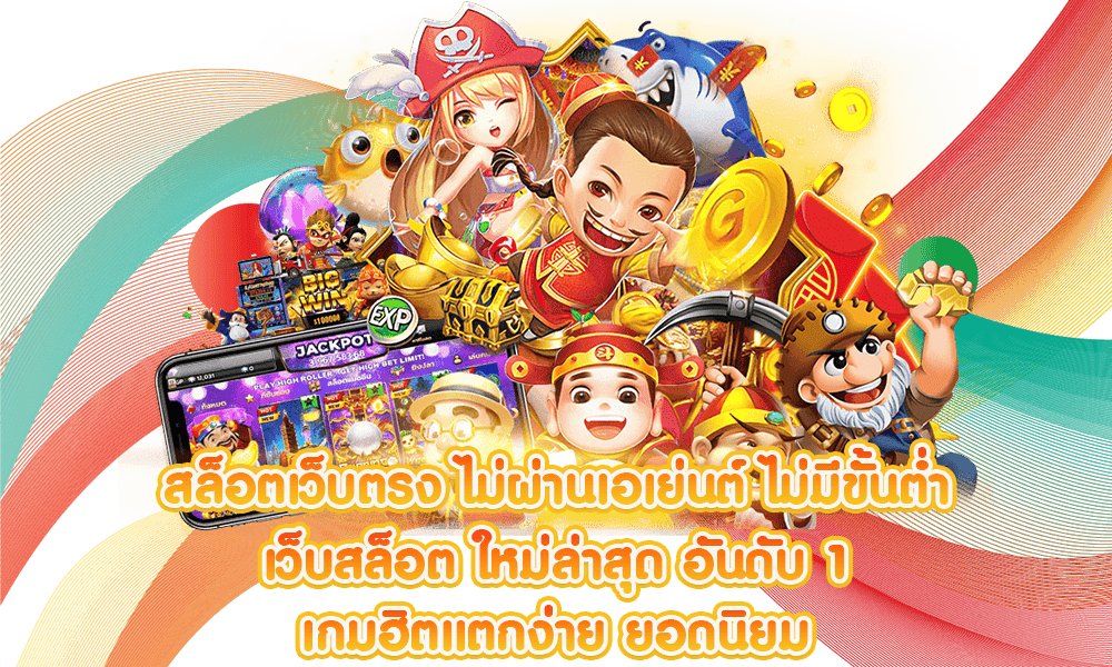 เว็บ สล็อต ไม่มี ขั้น ต่ำ เบทถูกเล่นง่าย ทุนน้อยเล่นสบาย 26 เว็บ สล็อต ไม่มี ขั้น ต่ำ