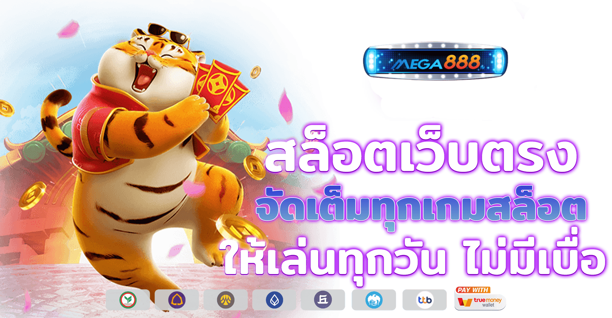 เล่นสล็อตเว็บตรง