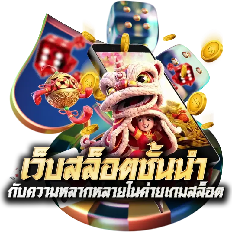 เกมแตกง่าย