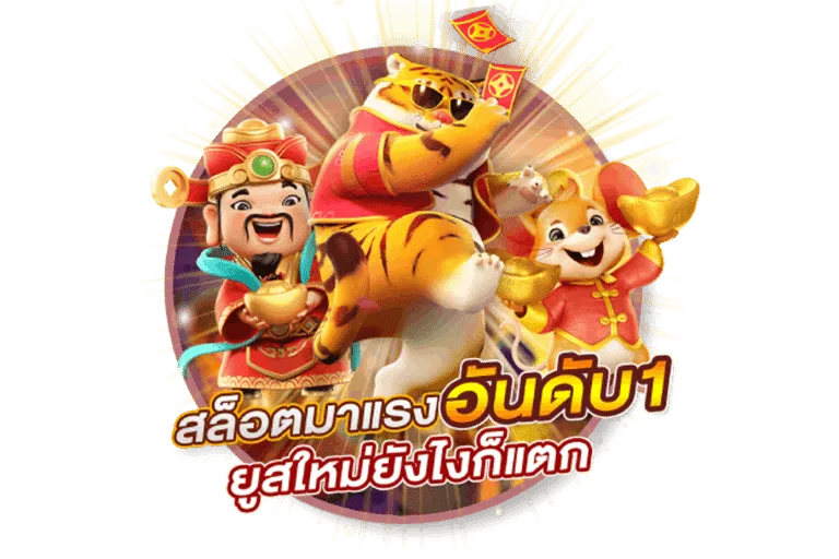 สล็อต ค่ายมาใหม่ สนุกได้ทุกวัน เบทถูกไม่มีขั้นต่ำ 21 สล็อต ค่ายมาใหม่