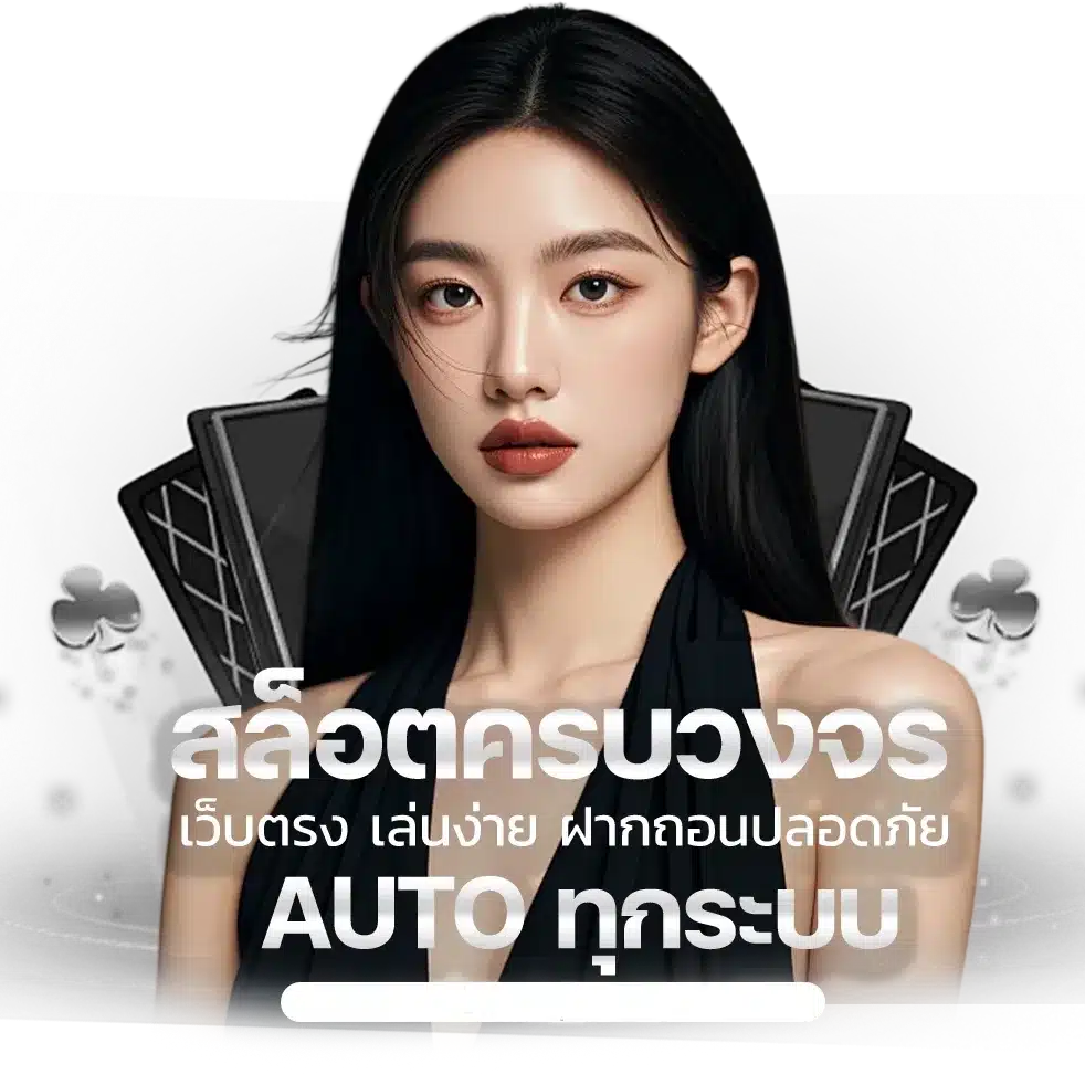 สล็อตฟรีเครดิต