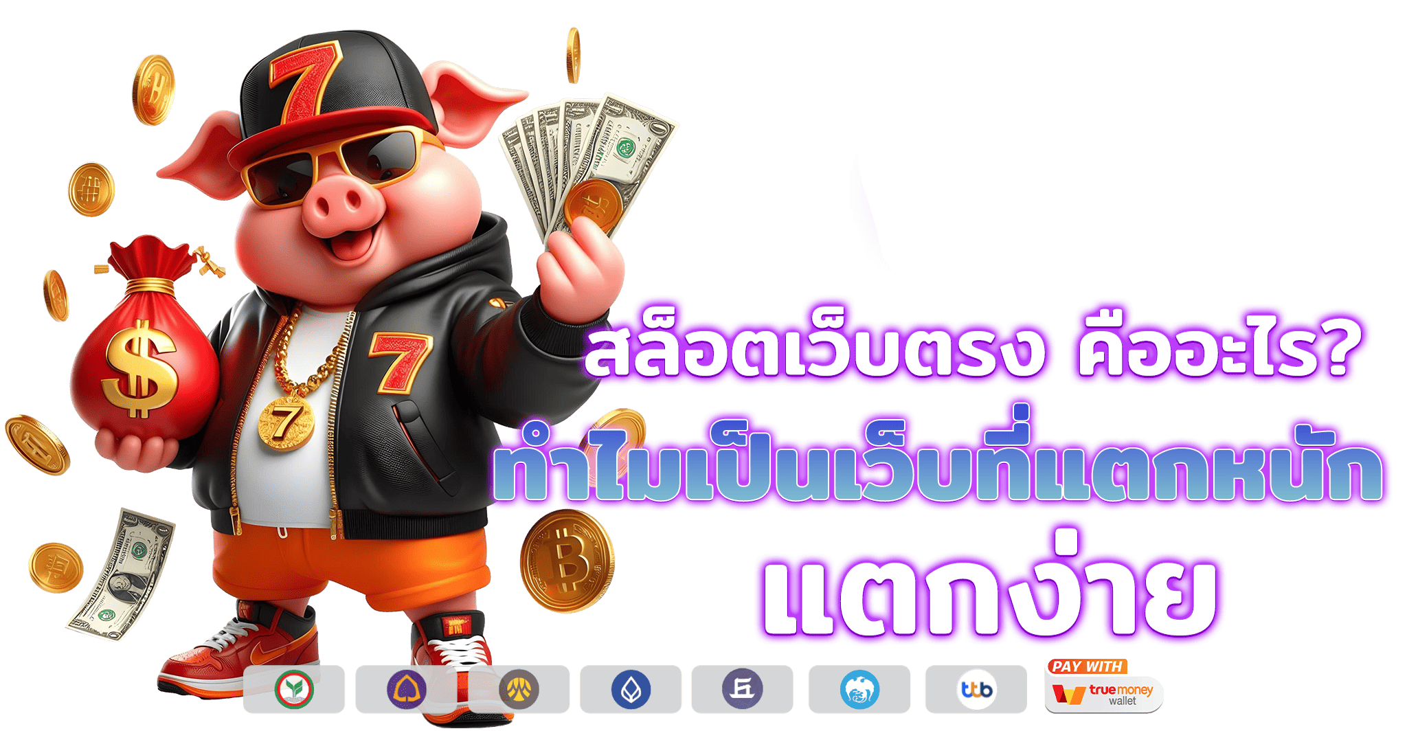 เว็บสล็อตเว็บตรง