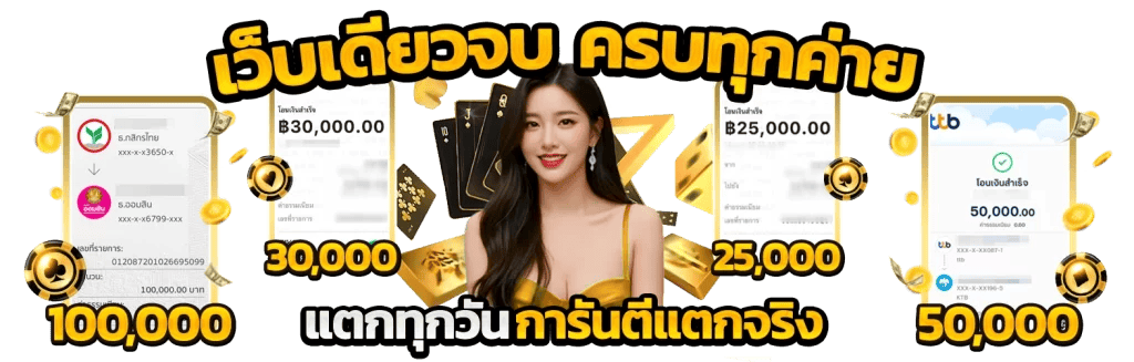 เว็บเดิมพันยอดนิยม