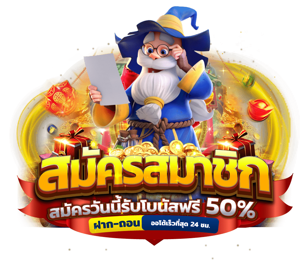 เสน่ห์ของเกมสล็อต
