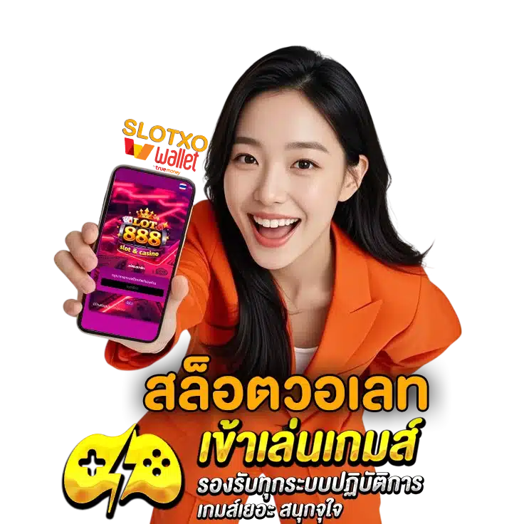 โปรโมชั่นสล็อตวอเลท