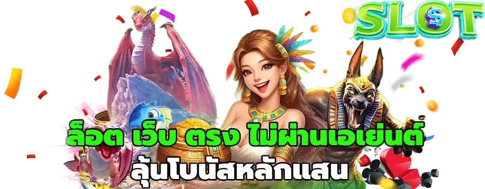 สล็อต ฝาก-ถอน ผ่าน True Wallet
