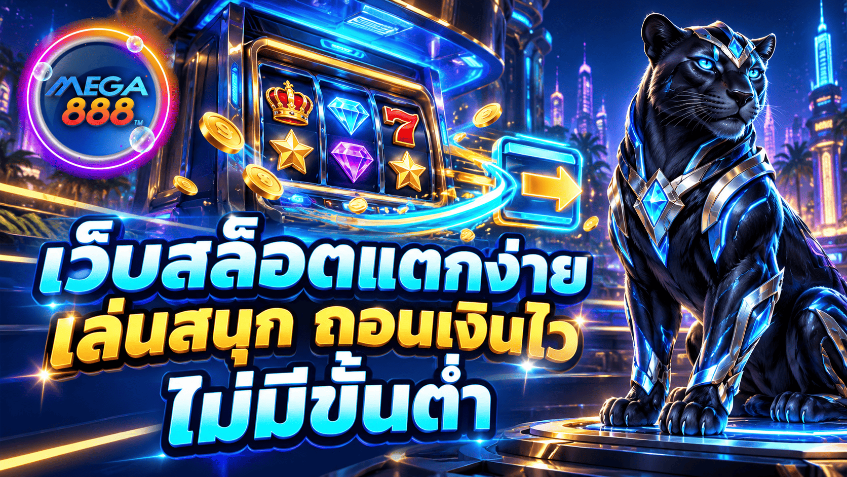 เว็บสล็อตแตกง่าย