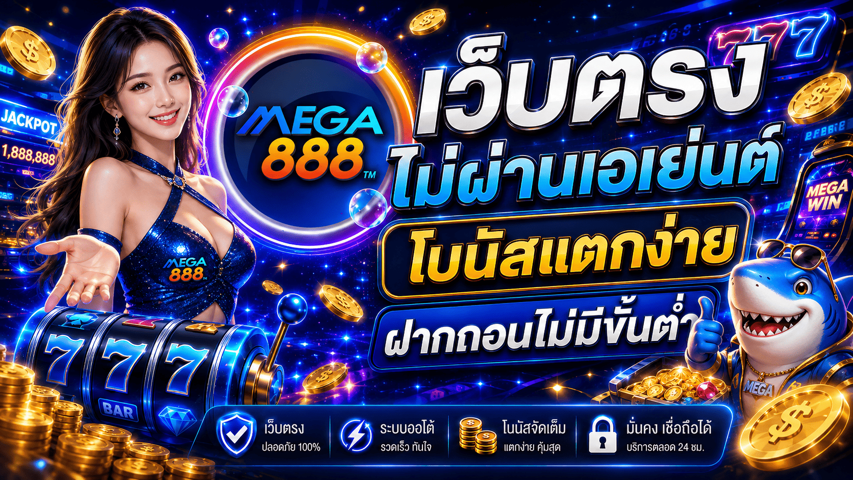 เว็บตรง ไม่ผ่านเอเย่นต์