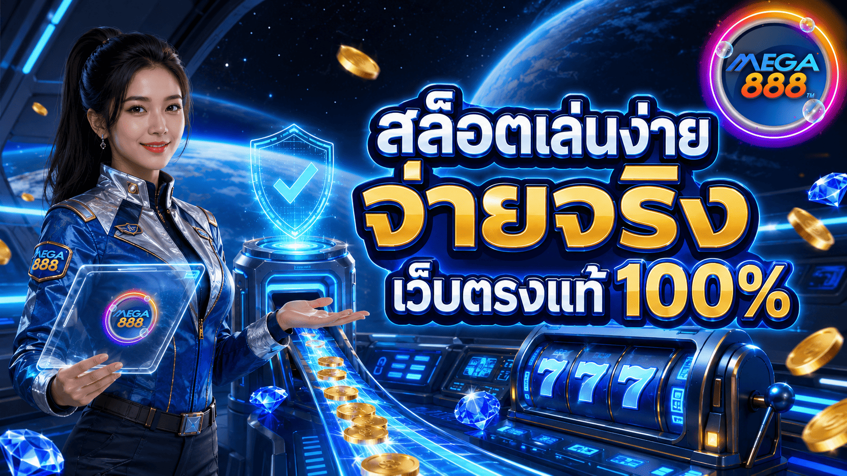 สล็อตเล่นง่าย จ่ายจริง